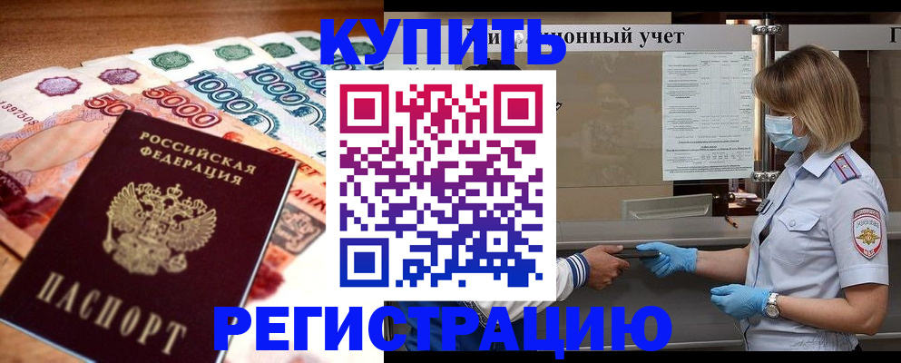 прописка для школы в Бабаево